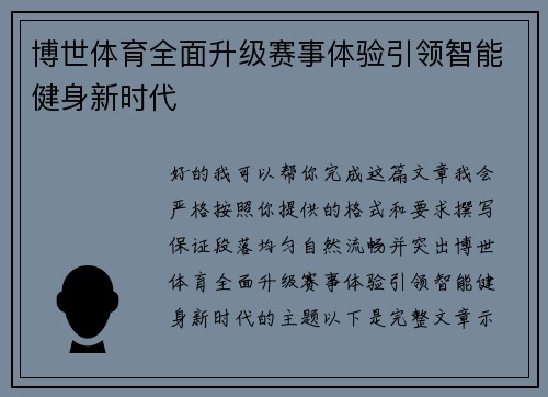 博世体育全面升级赛事体验引领智能健身新时代
