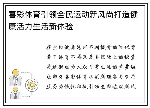 喜彩体育引领全民运动新风尚打造健康活力生活新体验