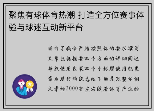 聚焦有球体育热潮 打造全方位赛事体验与球迷互动新平台