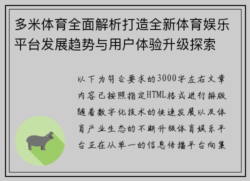 多米体育全面解析打造全新体育娱乐平台发展趋势与用户体验升级探索